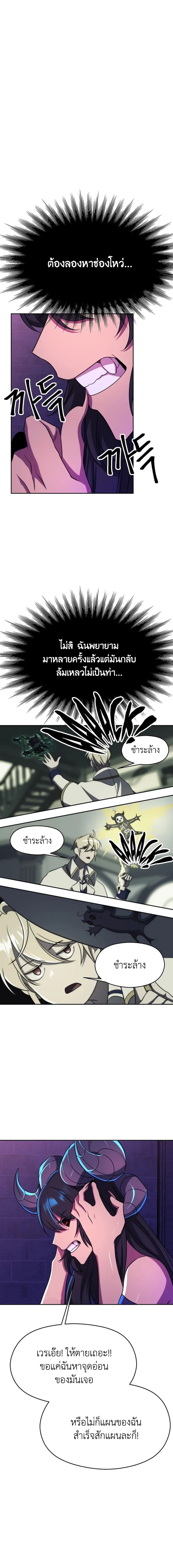 Archmage Transcending Through Regression - หน้า 13