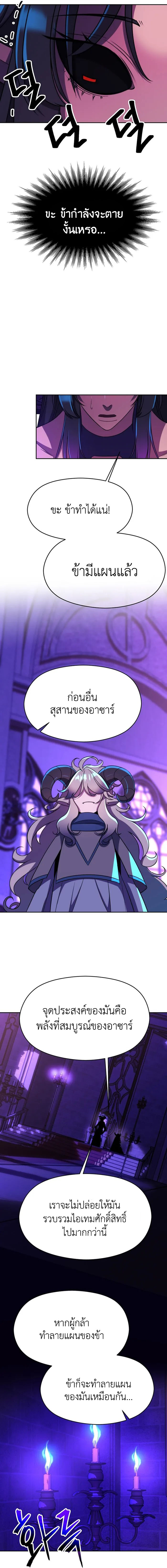 Archmage Transcending Through Regression - หน้า 16