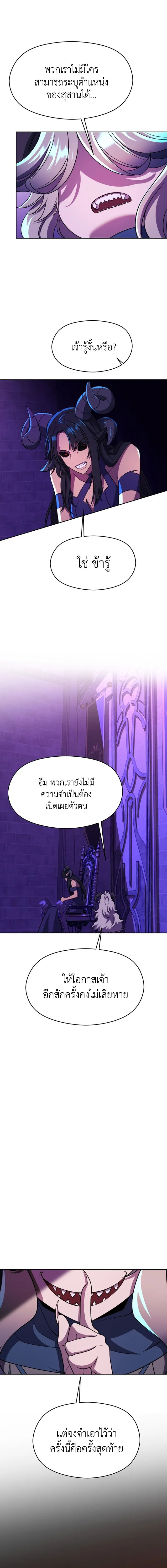 Archmage Transcending Through Regression - หน้า 17