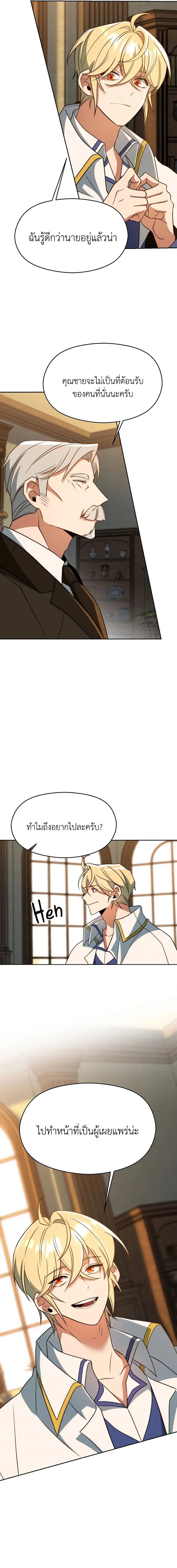 Archmage Transcending Through Regression - หน้า 10