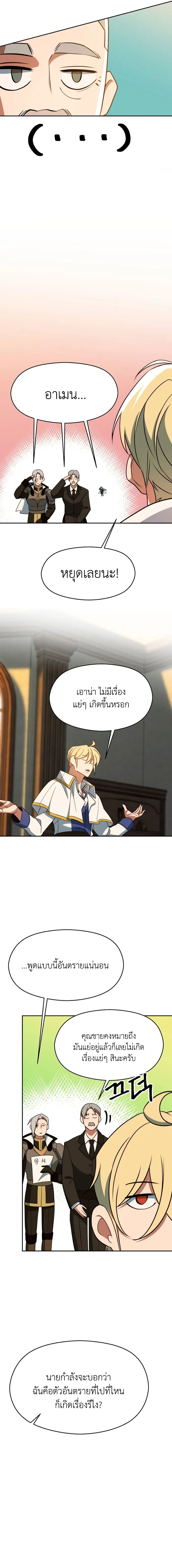 Archmage Transcending Through Regression - หน้า 11