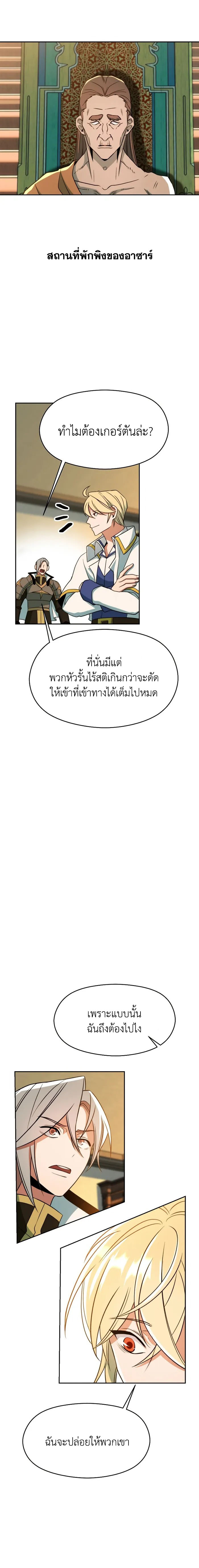 Archmage Transcending Through Regression - หน้า 13