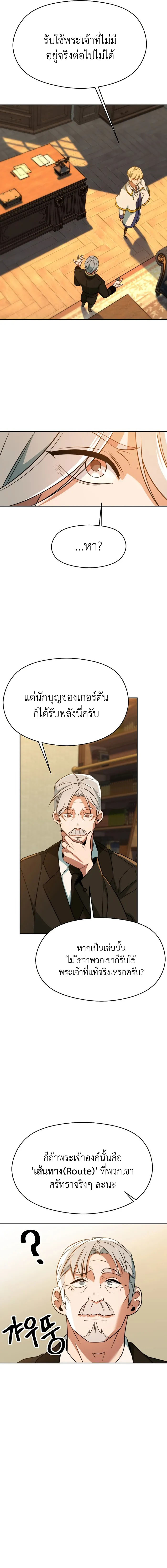 Archmage Transcending Through Regression - หน้า 14