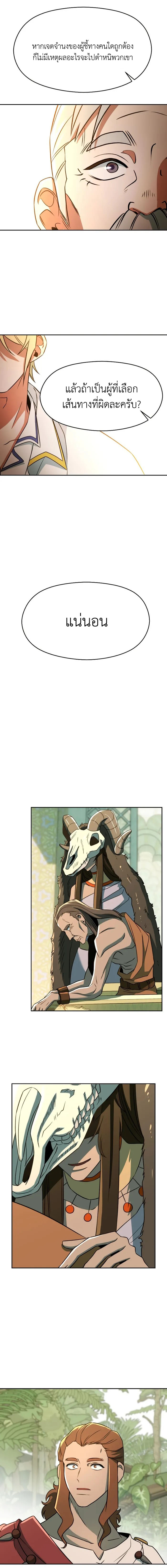 Archmage Transcending Through Regression - หน้า 16