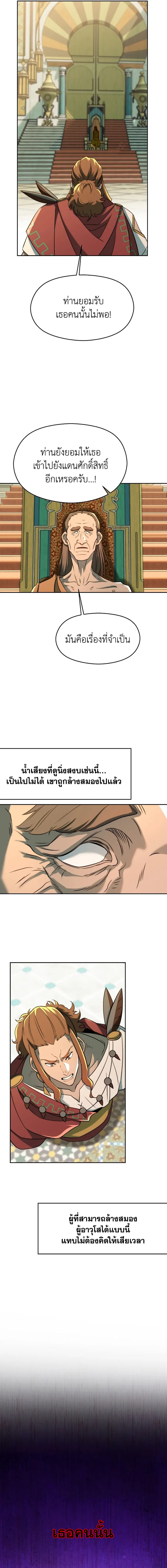 Archmage Transcending Through Regression - หน้า 2
