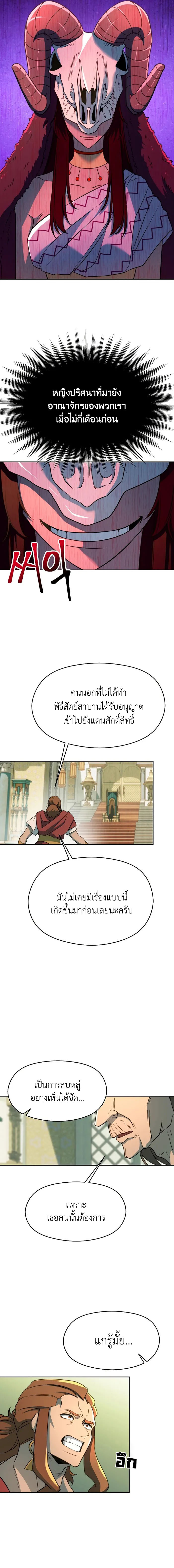 Archmage Transcending Through Regression - หน้า 3