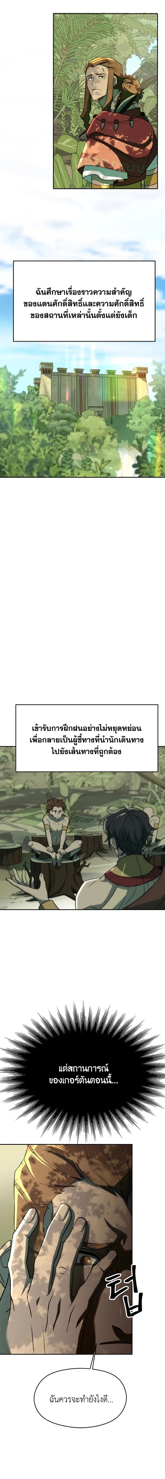 Archmage Transcending Through Regression - หน้า 7
