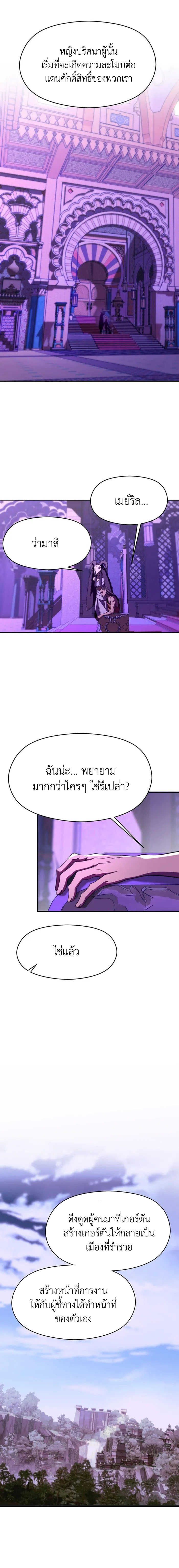 Archmage Transcending Through Regression - หน้า 13