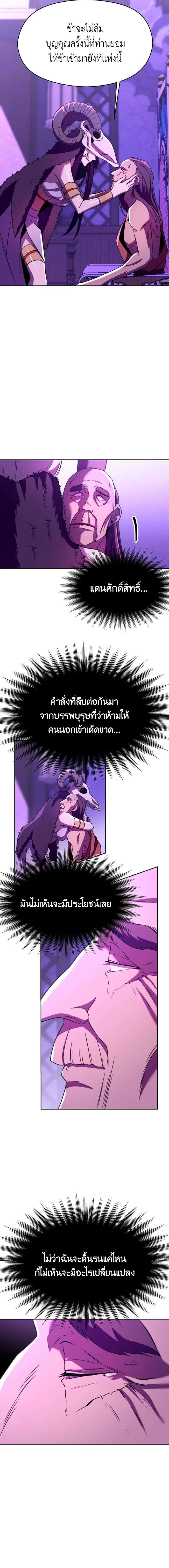 Archmage Transcending Through Regression - หน้า 16