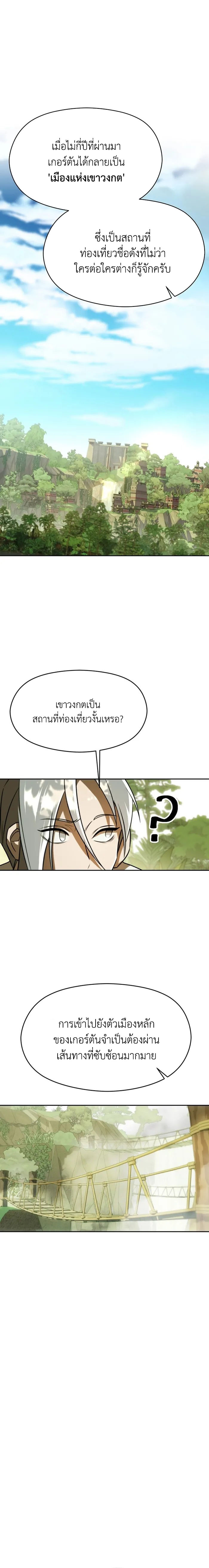 Archmage Transcending Through Regression - หน้า 2