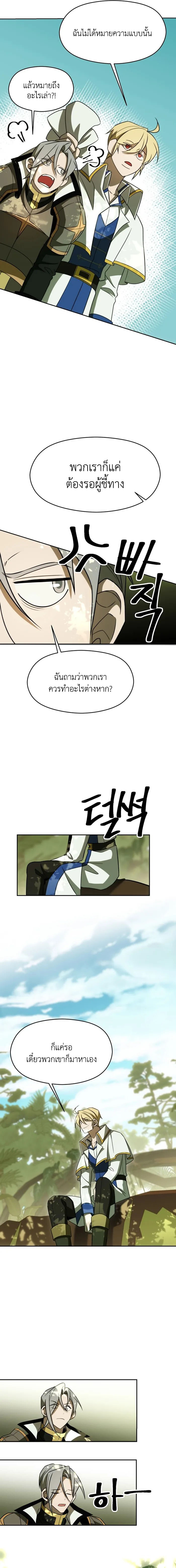 Archmage Transcending Through Regression - หน้า 6