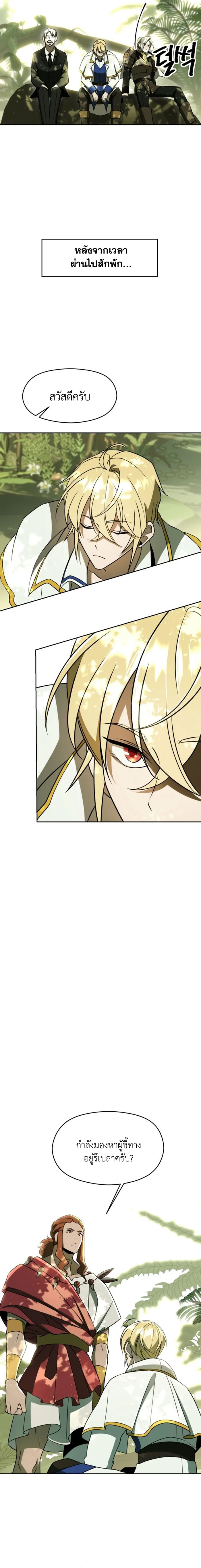 Archmage Transcending Through Regression - หน้า 7