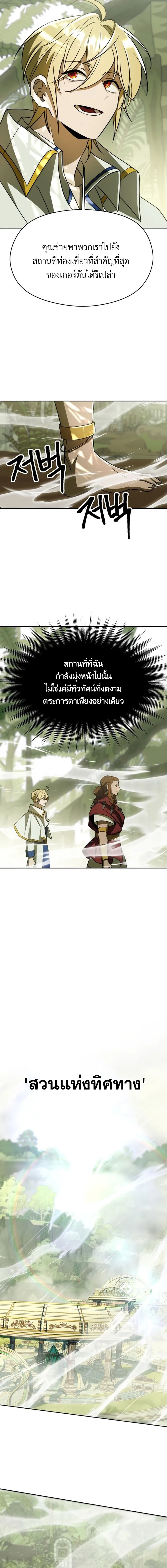 Archmage Transcending Through Regression - หน้า 10