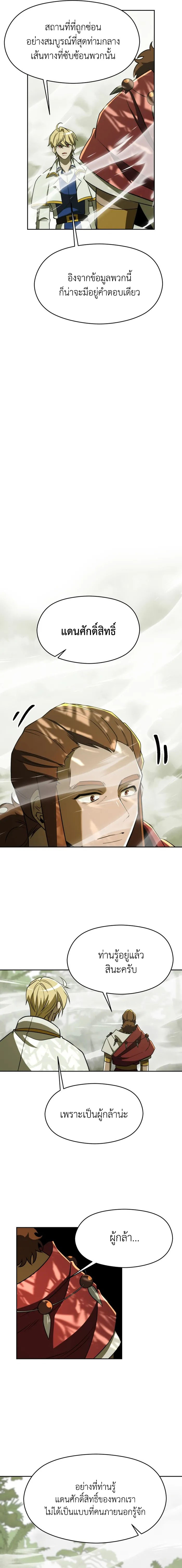 Archmage Transcending Through Regression - หน้า 12