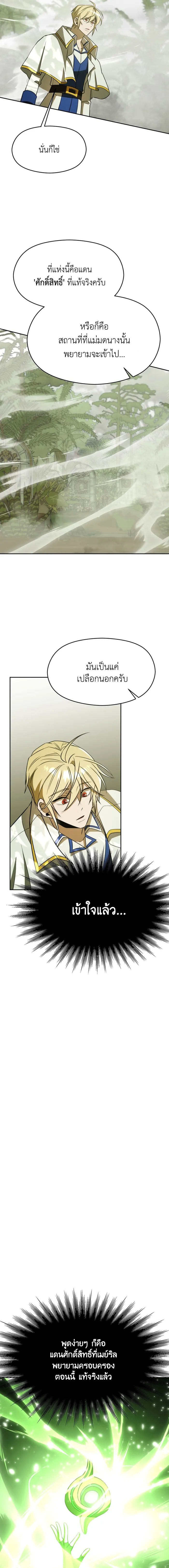 Archmage Transcending Through Regression - หน้า 13