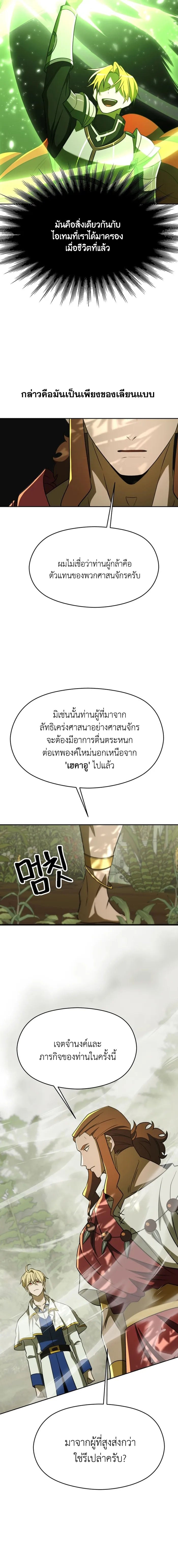 Archmage Transcending Through Regression - หน้า 14