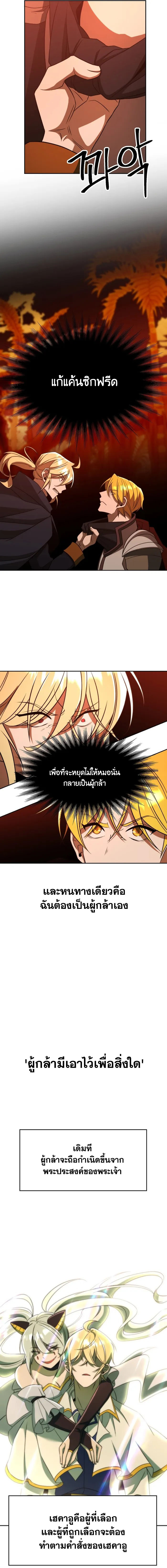 Archmage Transcending Through Regression - หน้า 16