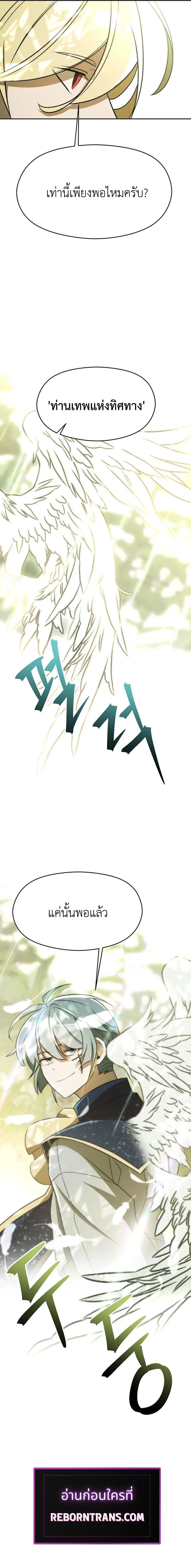 Archmage Transcending Through Regression - หน้า 19