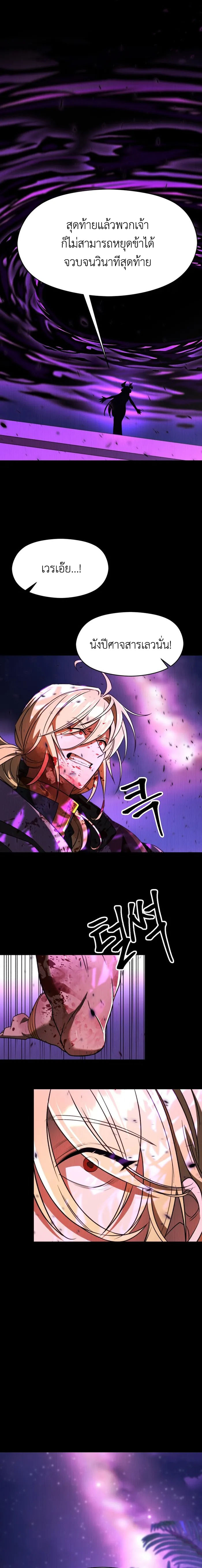 Archmage Transcending Through Regression - หน้า 2