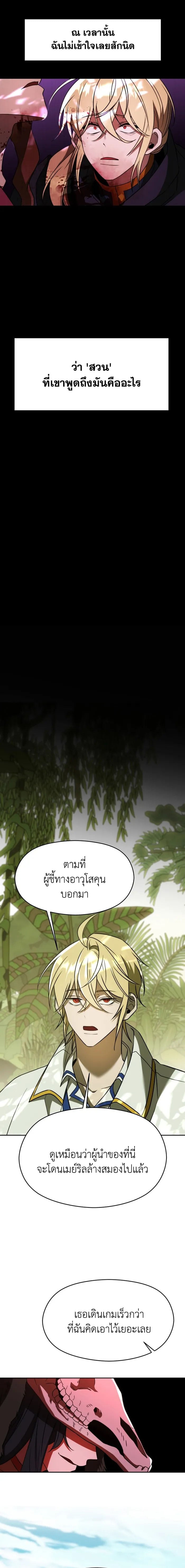 Archmage Transcending Through Regression - หน้า 4