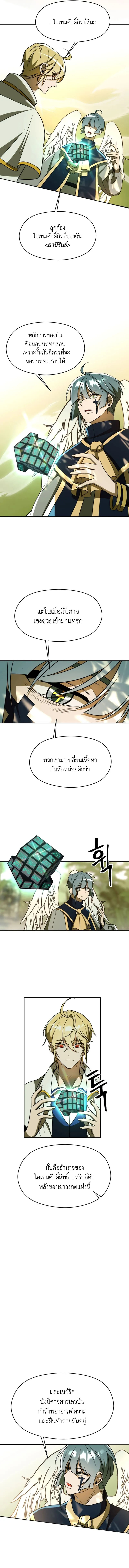 Archmage Transcending Through Regression - หน้า 10