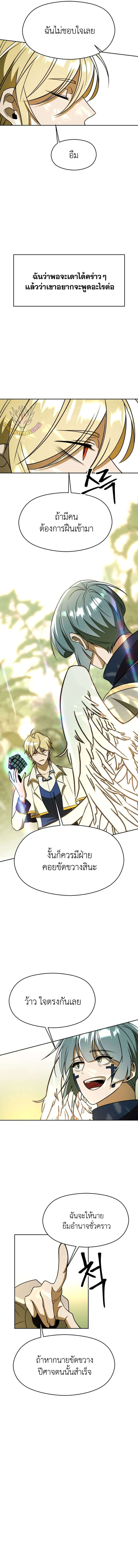 Archmage Transcending Through Regression - หน้า 11