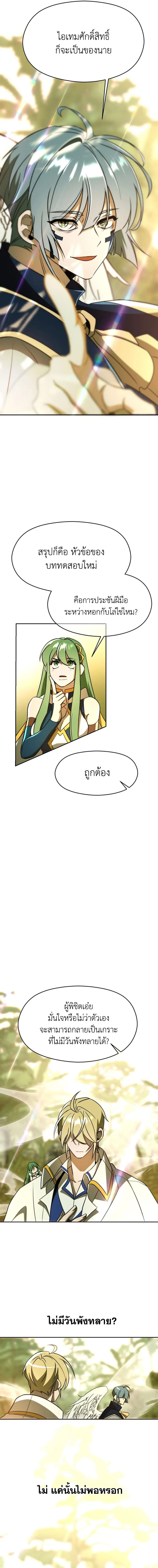 Archmage Transcending Through Regression - หน้า 12