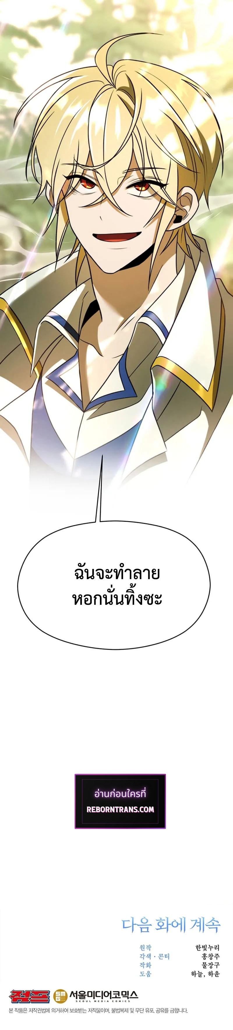 Archmage Transcending Through Regression - หน้า 13