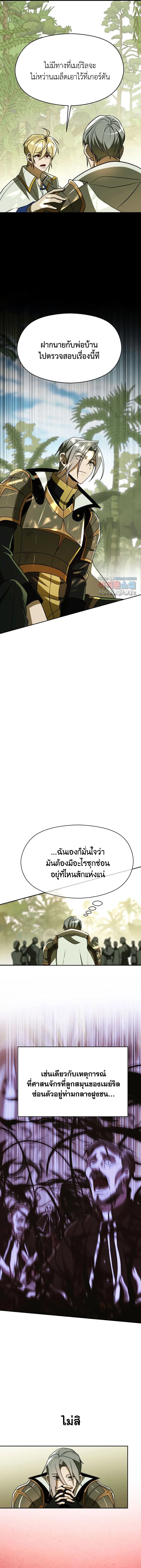 Archmage Transcending Through Regression - หน้า 3