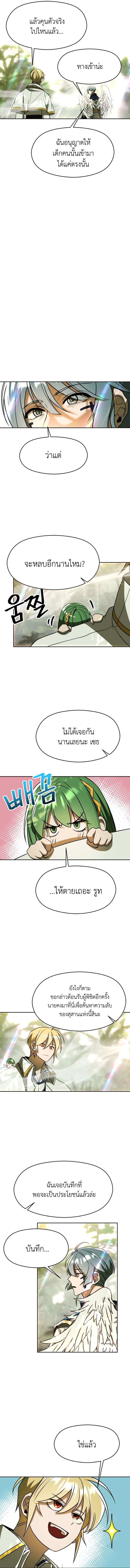 Archmage Transcending Through Regression - หน้า 7