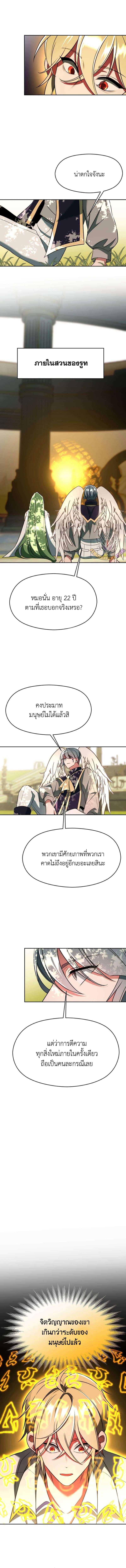 Archmage Transcending Through Regression - หน้า 5