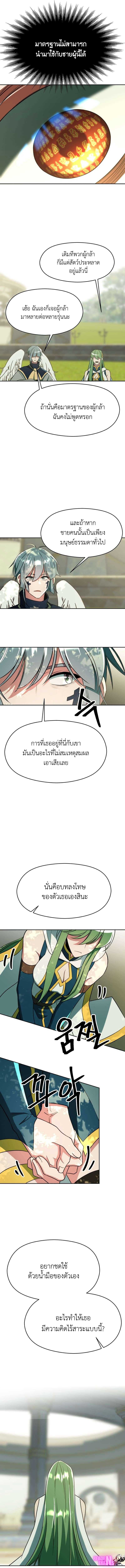 Archmage Transcending Through Regression - หน้า 6