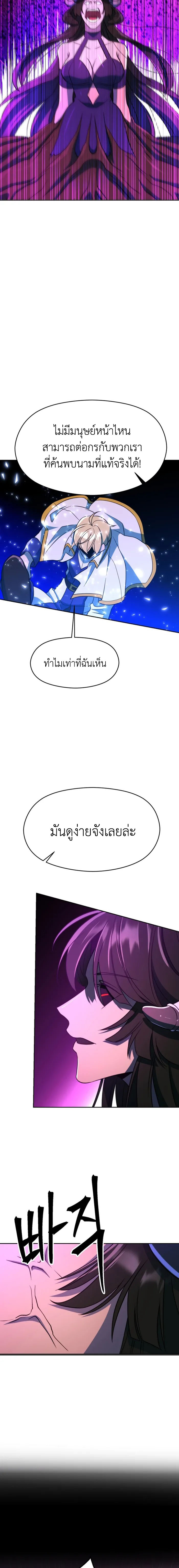 Archmage Transcending Through Regression - หน้า 12