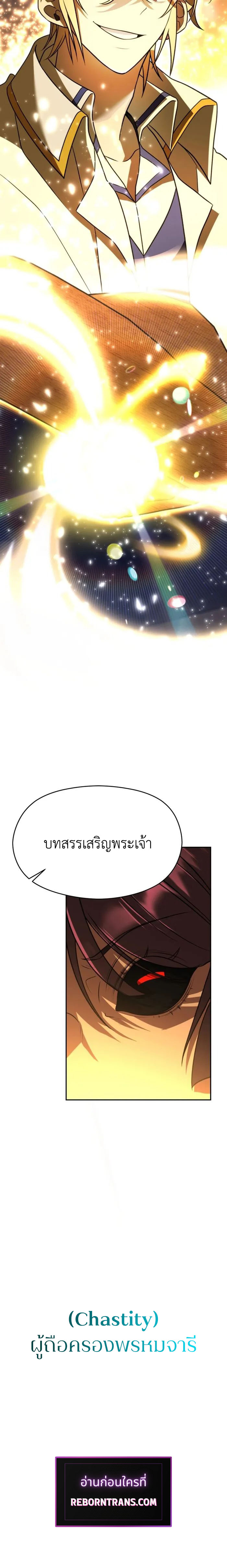 Archmage Transcending Through Regression - หน้า 21
