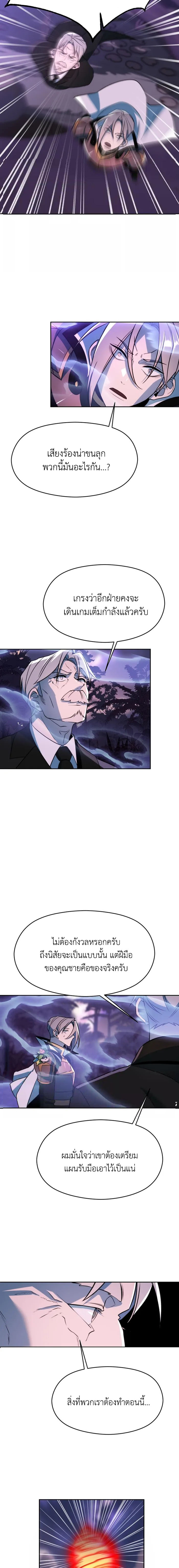 Archmage Transcending Through Regression - หน้า 3