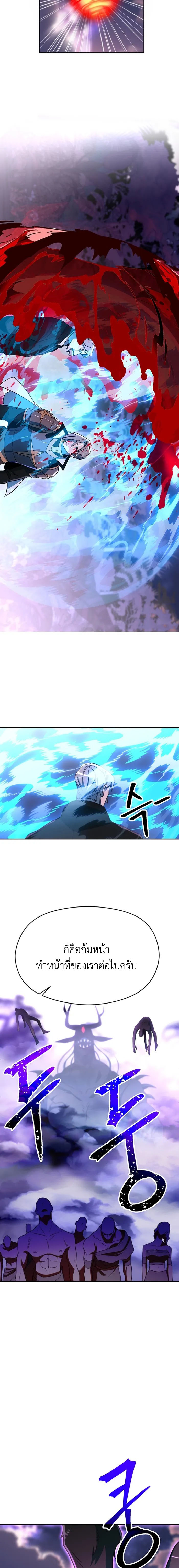 Archmage Transcending Through Regression - หน้า 4