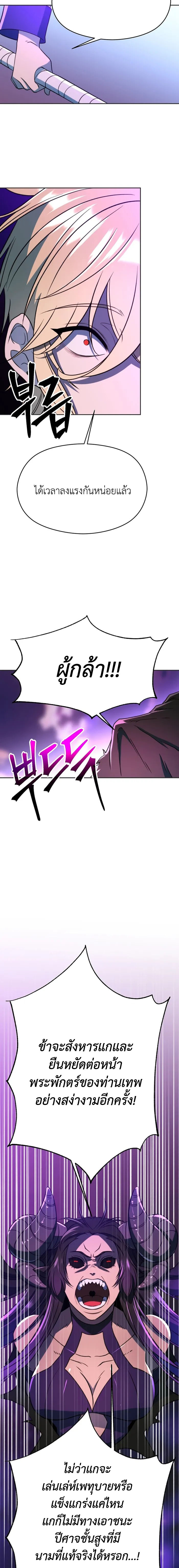 Archmage Transcending Through Regression - หน้า 6
