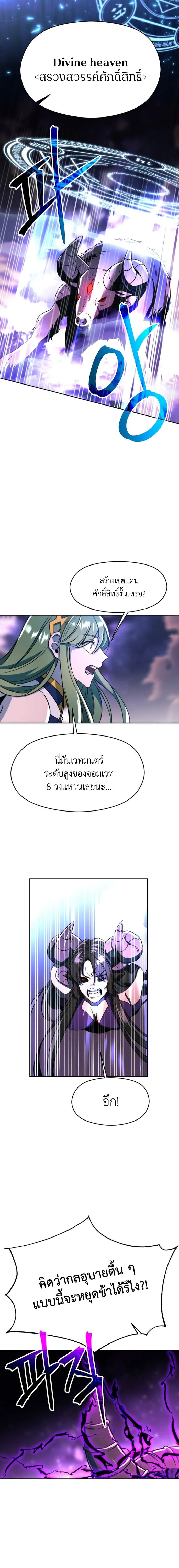 Archmage Transcending Through Regression - หน้า 8