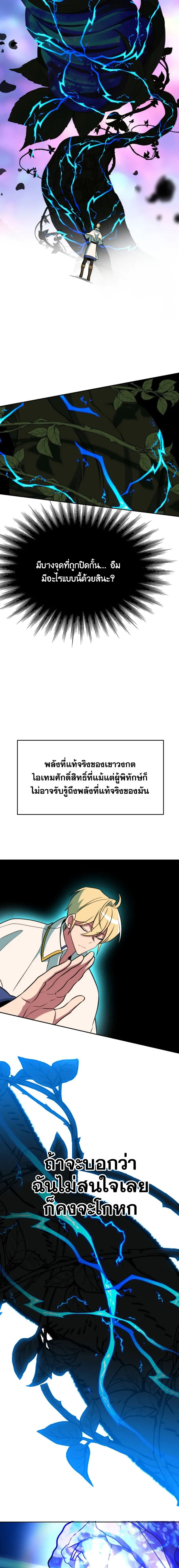Archmage Transcending Through Regression - หน้า 10