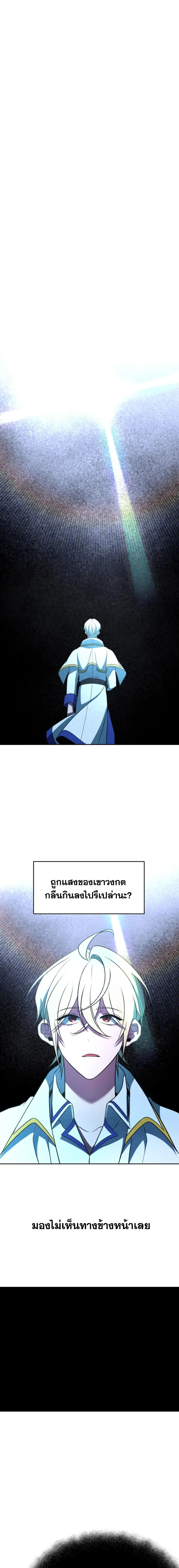 Archmage Transcending Through Regression - หน้า 12