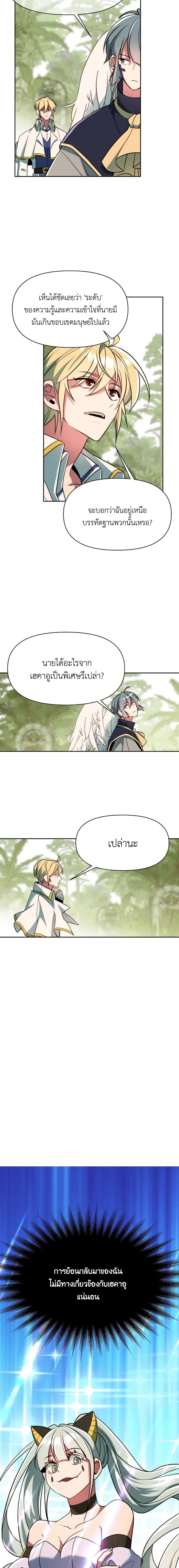 Archmage Transcending Through Regression - หน้า 2
