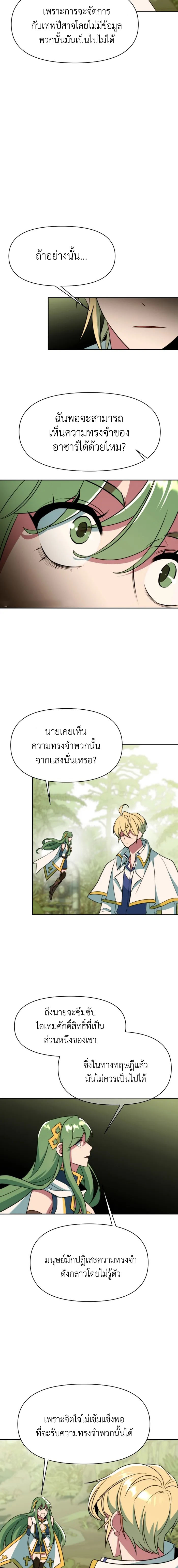 Archmage Transcending Through Regression - หน้า 26
