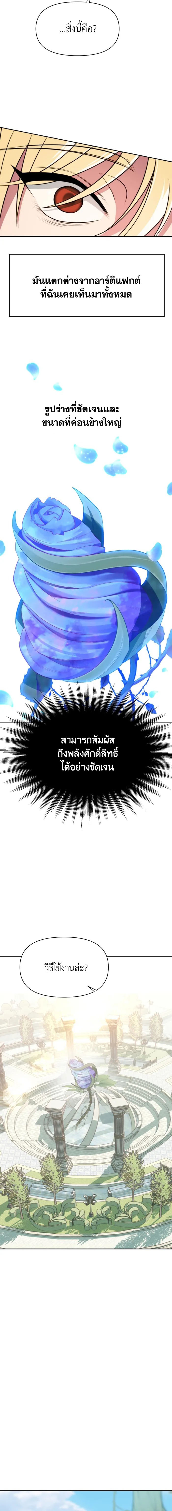 Archmage Transcending Through Regression - หน้า 5