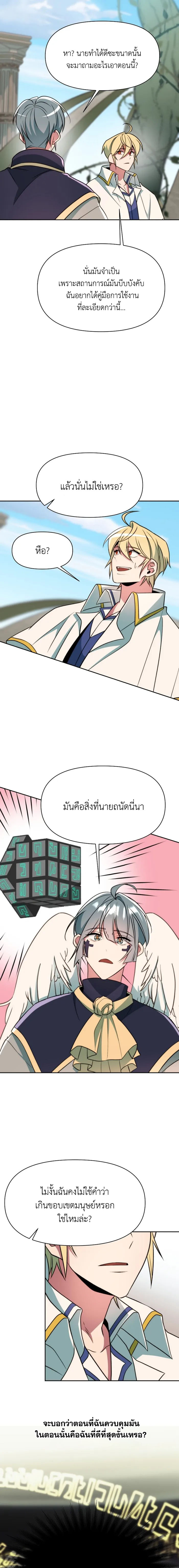 Archmage Transcending Through Regression - หน้า 6