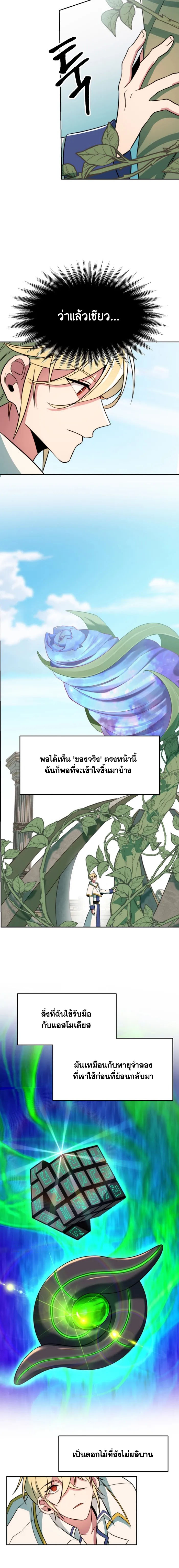 Archmage Transcending Through Regression - หน้า 8