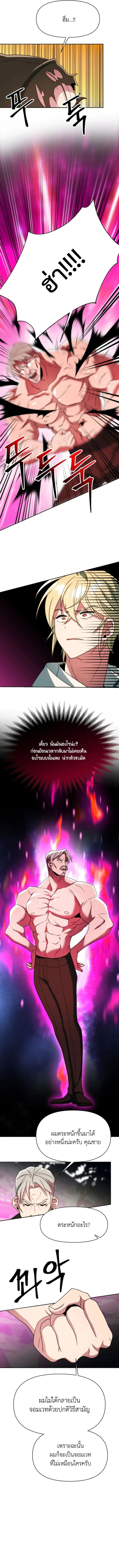 Archmage Transcending Through Regression - หน้า 13