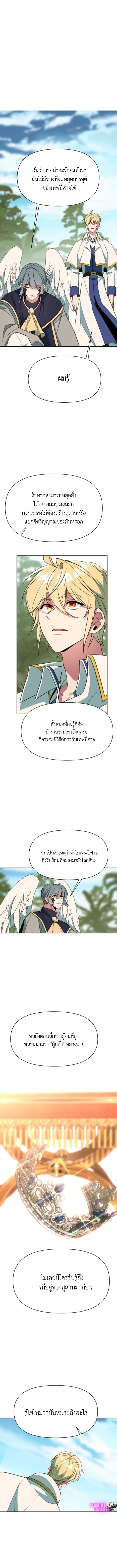 Archmage Transcending Through Regression - หน้า 6