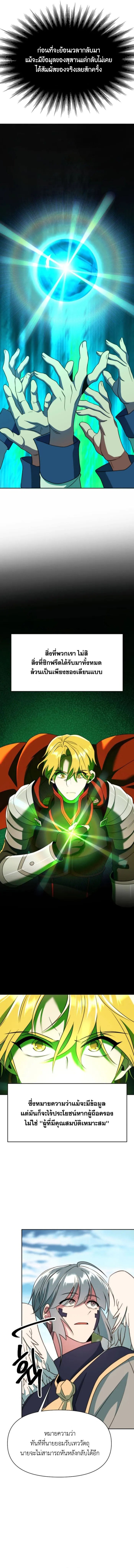 Archmage Transcending Through Regression - หน้า 7