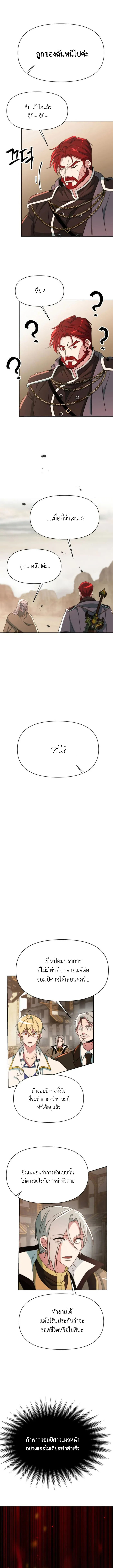 Archmage Transcending Through Regression - หน้า 5