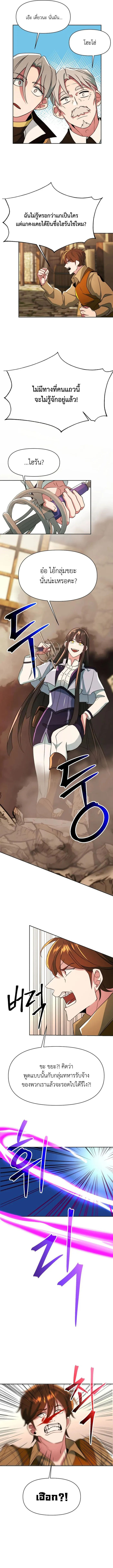 Archmage Transcending Through Regression - หน้า 7